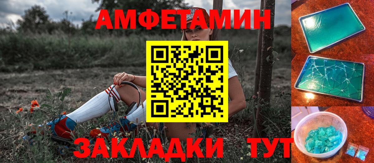 АМФЕТАМИН 98% Семилуки