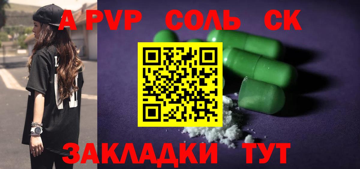 A PVP крисы CK Семилуки