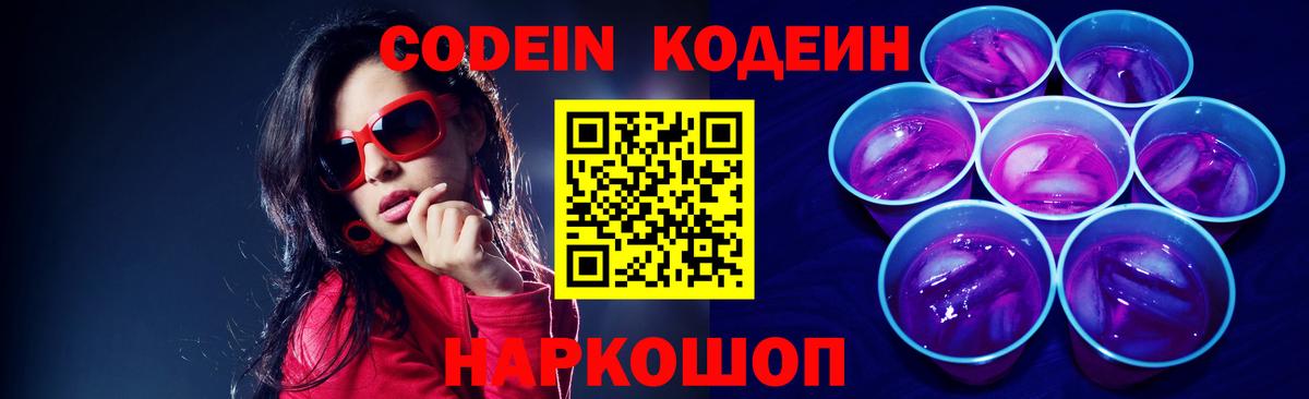 Codein напиток Lean (лин)  Вход с VPN  Кодеиновый сироп Lean Purple Drank  Семилуки 